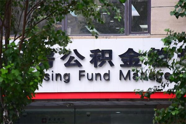 伊春补充封存公积金提款地址（补充公积金封存了贷款怎么扣）